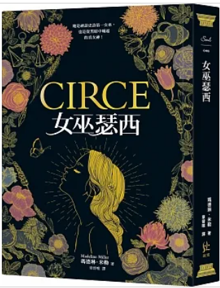 女巫瑟西