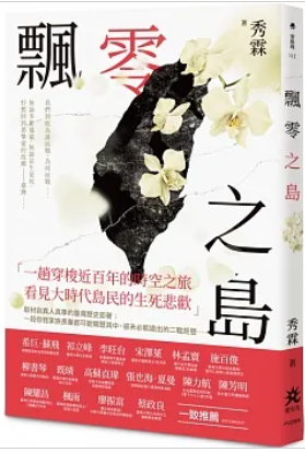 飄零之島