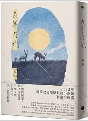 百年月光