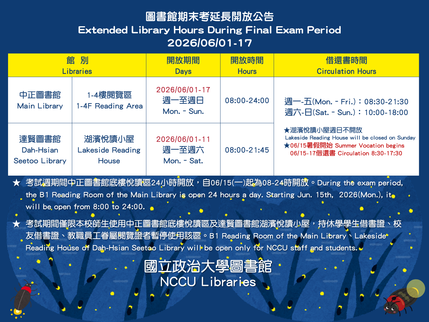期末考延長開放公告(2026/06/01-17) 