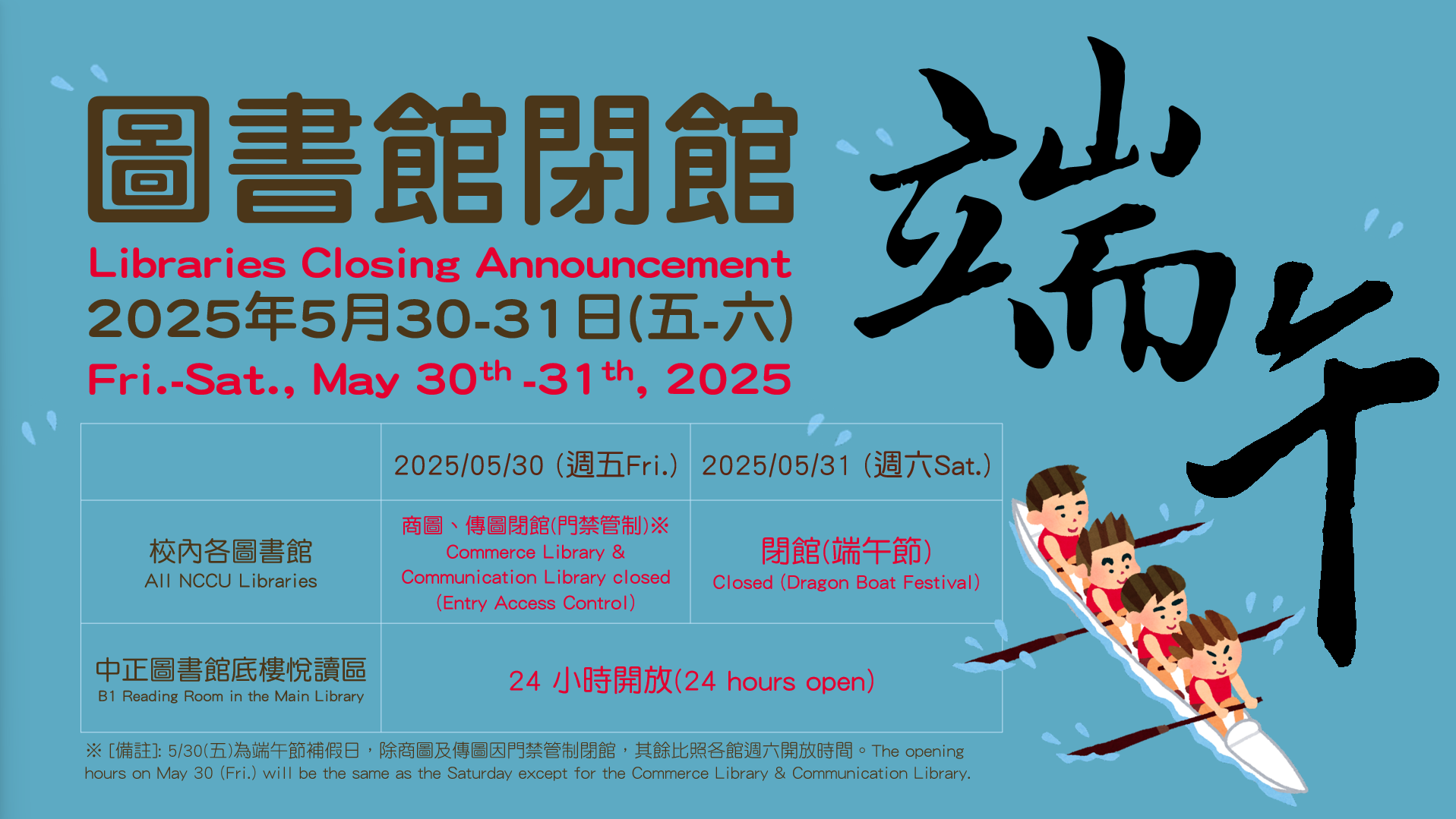 端午節閉館公告(2025.05.30-31)