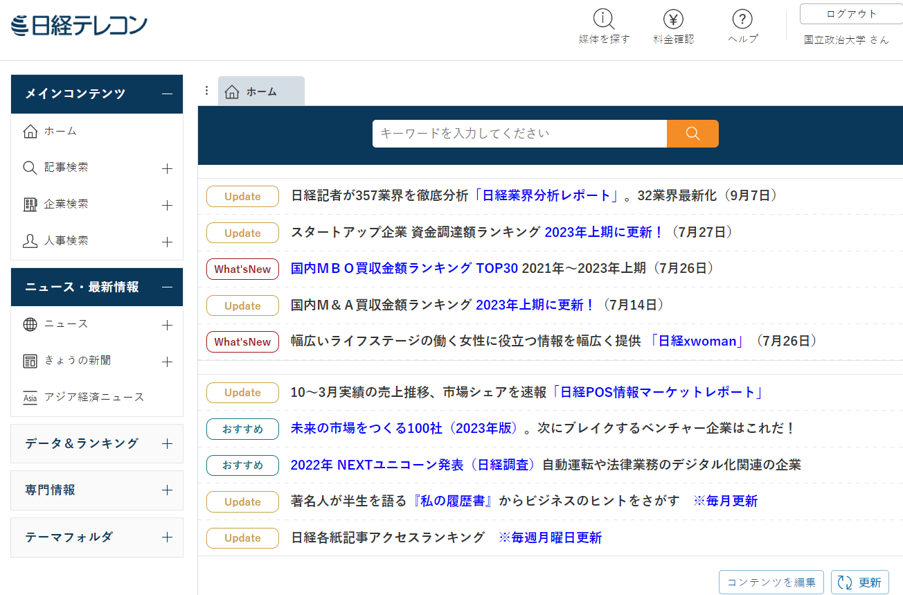 日經telecom