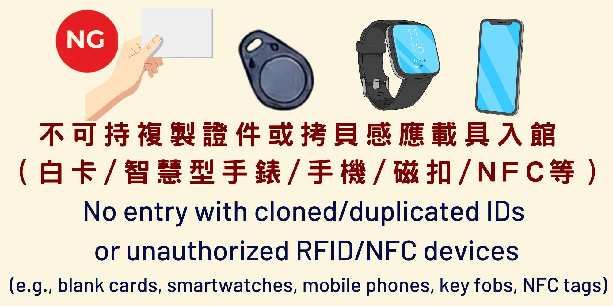 入口感應/出示證件