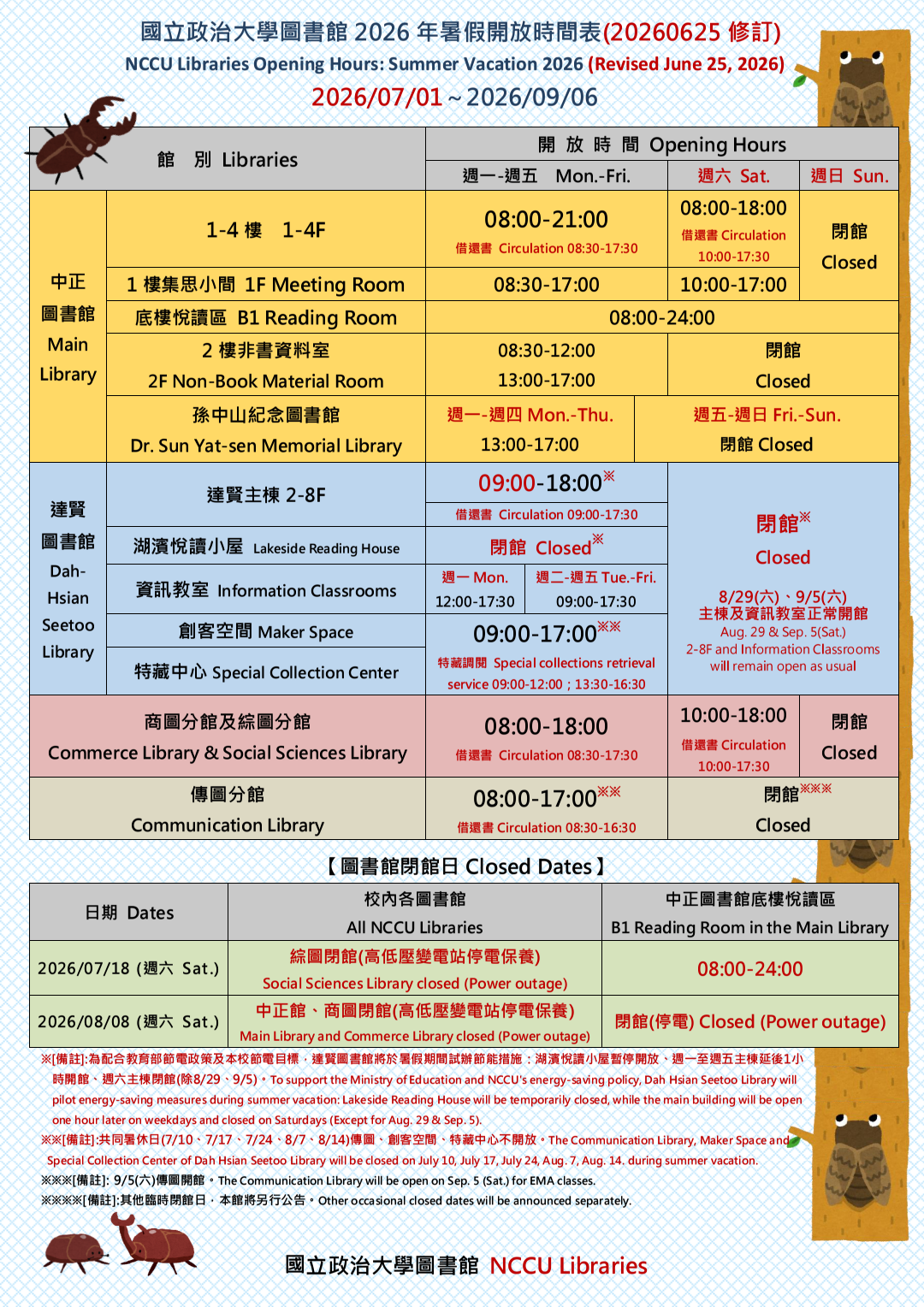 2026年暑假開放時間表(2026/07/01-2026/09/06)