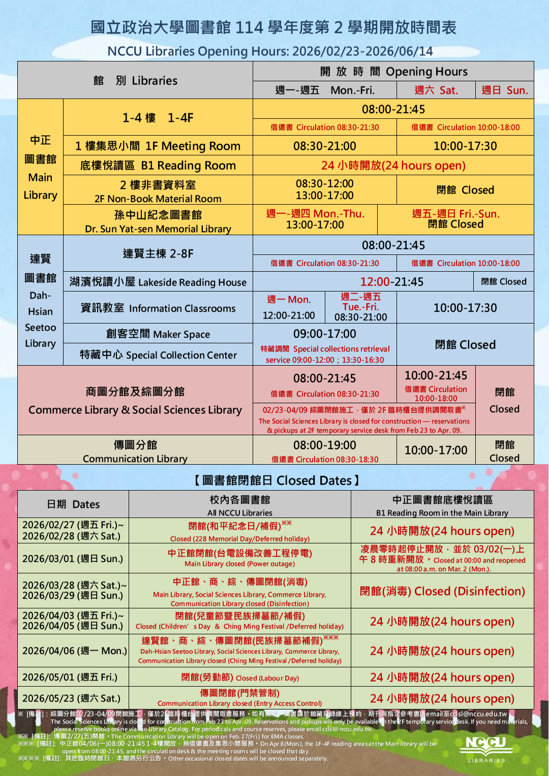 114-2開放時間v7