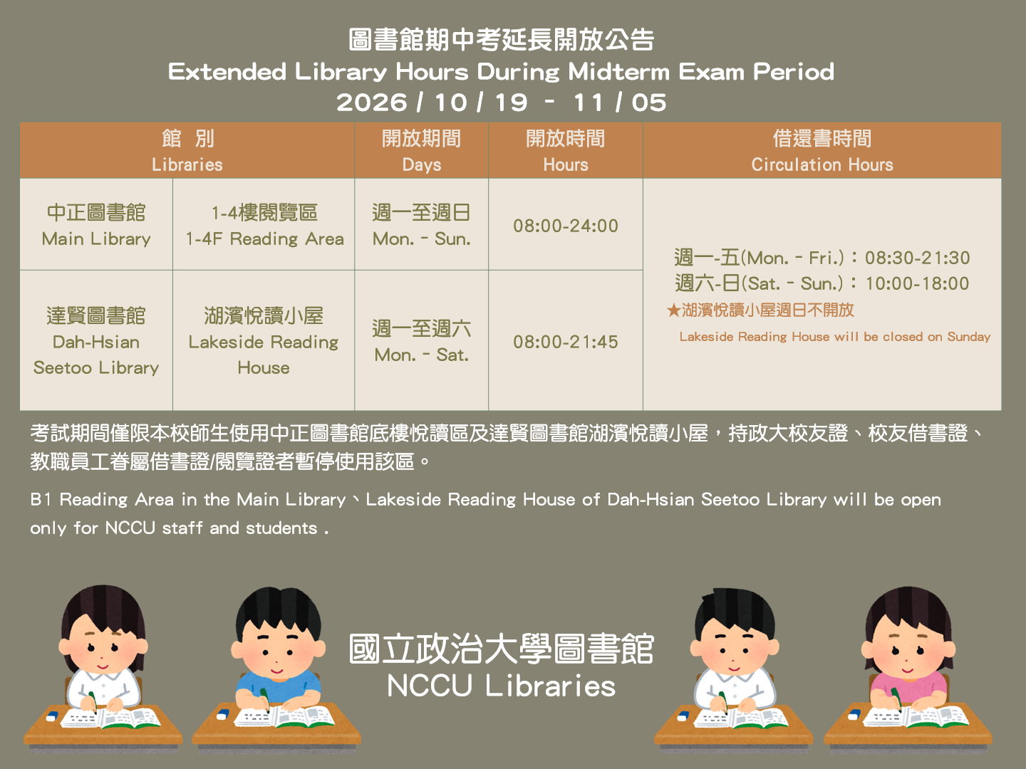 【服務公告】期中考延長開放公告(2026/10/19-11/05) 