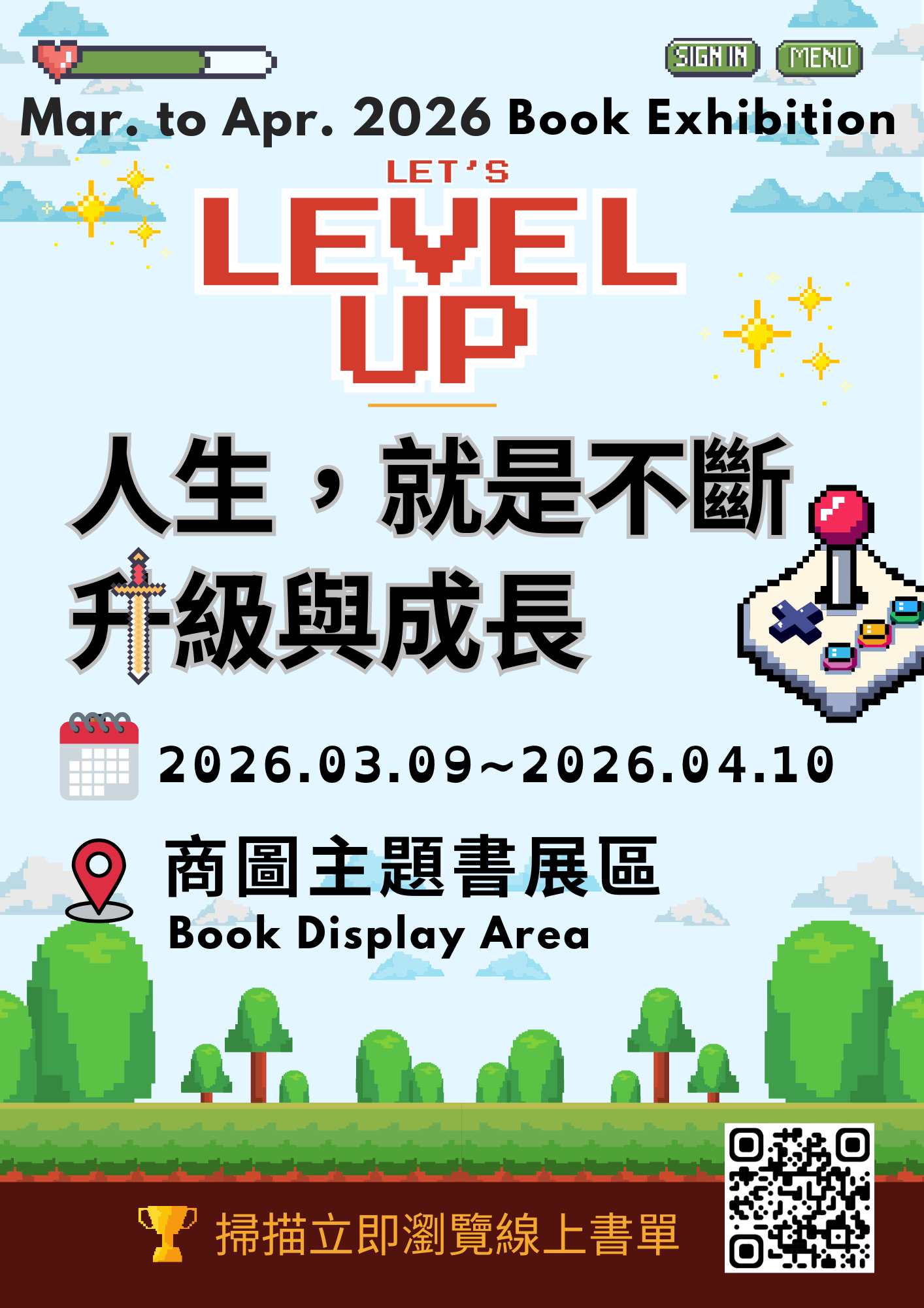 商圖主題書展 人生，就是不斷升級與成長  115.03-04