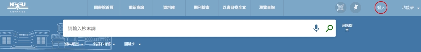 請按右上角登入
