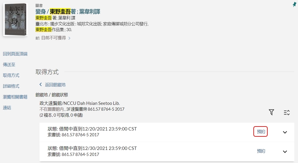 查詢到欲預約的館藏,按下預約