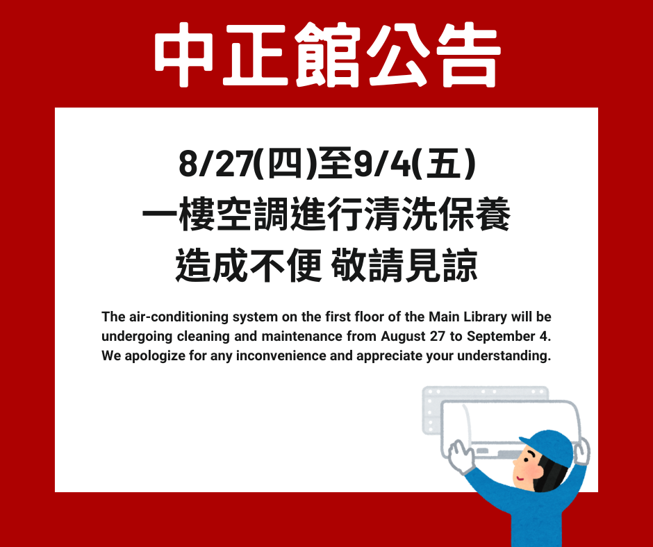 一樓空調保養