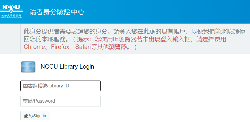 圖書館帳密登入