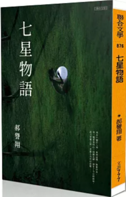 七星物語圖片