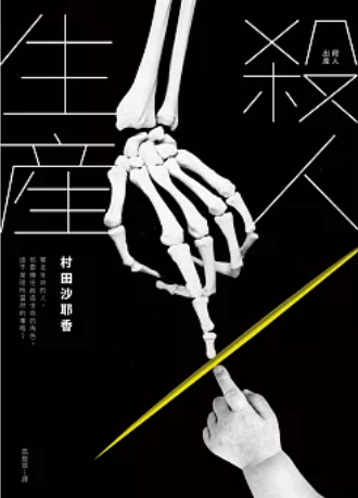 殺人生產圖片