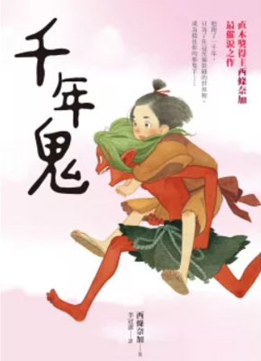千年鬼圖片