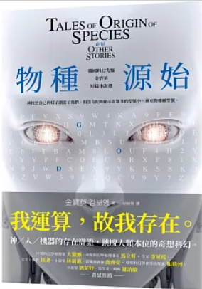 物種源始