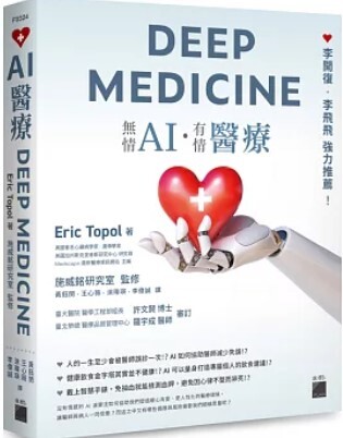 無情AI.有情醫療