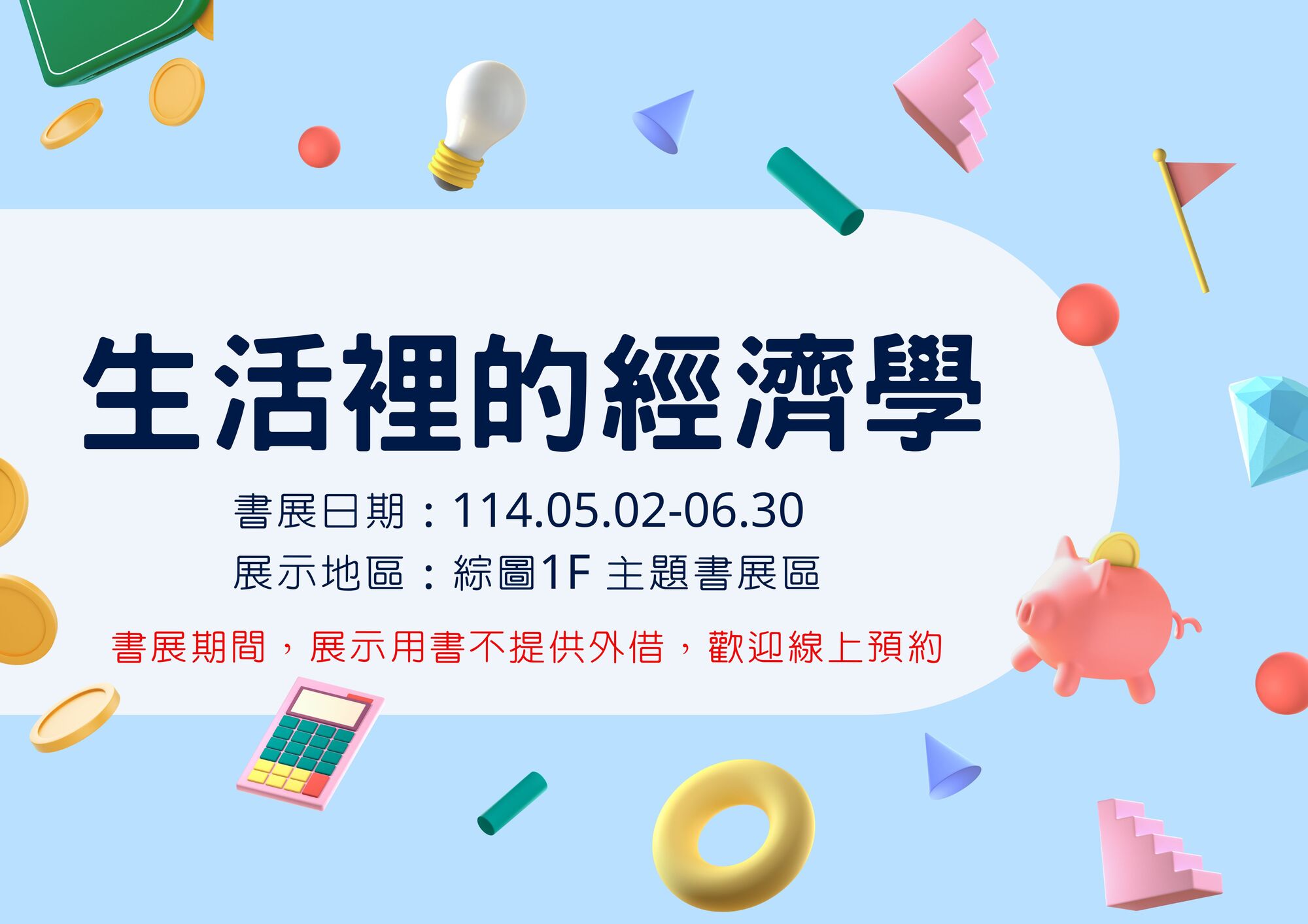 生活裡的經濟學