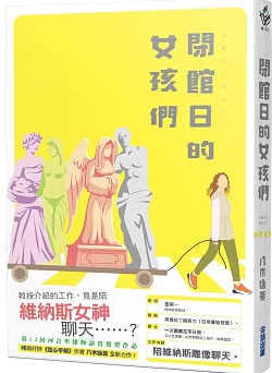 閉館日的女孩們圖片