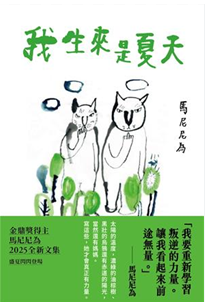 我生來是夏天圖片