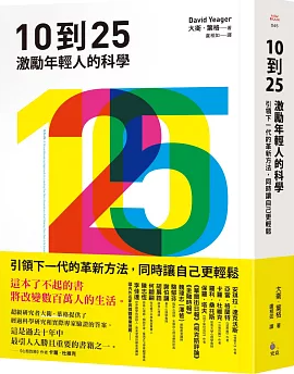 10到25:激勵年輕人的科學
