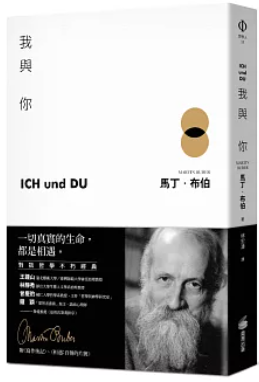 我與你