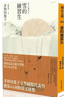 雪的練習生圖片