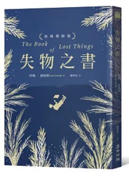 失物之書