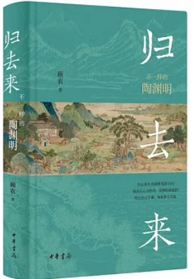 归去来 : 不一样的陶渊明圖片