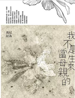 我不是生來當母親的圖片