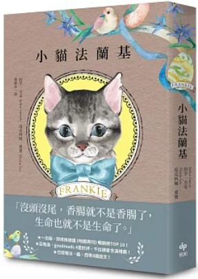 小貓法蘭基
