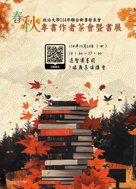 114年秋季聯合新書發表會圖片