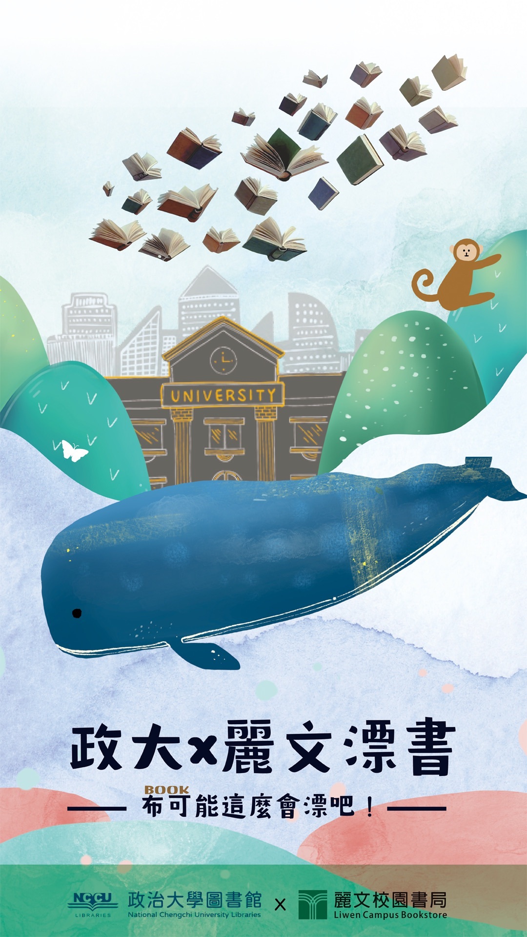漂書海報