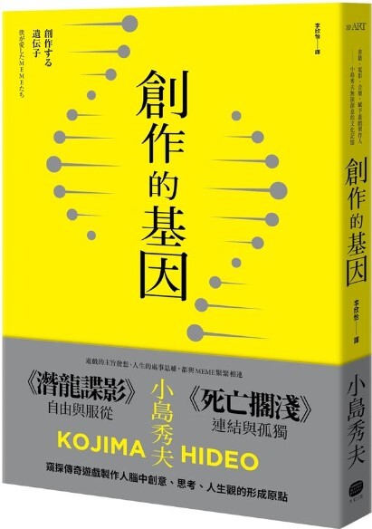 創作的基因
