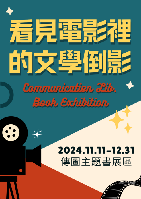 看見電影裡的文學倒影
