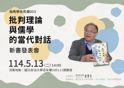 《批判理論與儒學的當代對話》