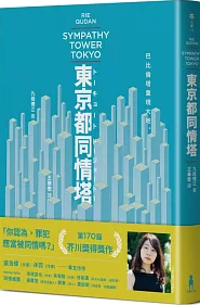 東京都同情塔