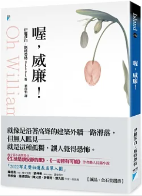 喔,威廉!