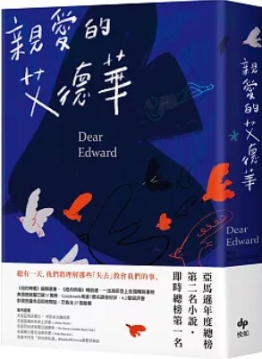 親愛的艾德華