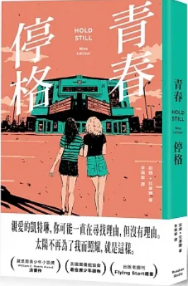 青春停格