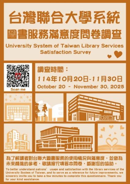 台聯大問券Image