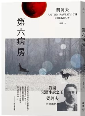 第六病房