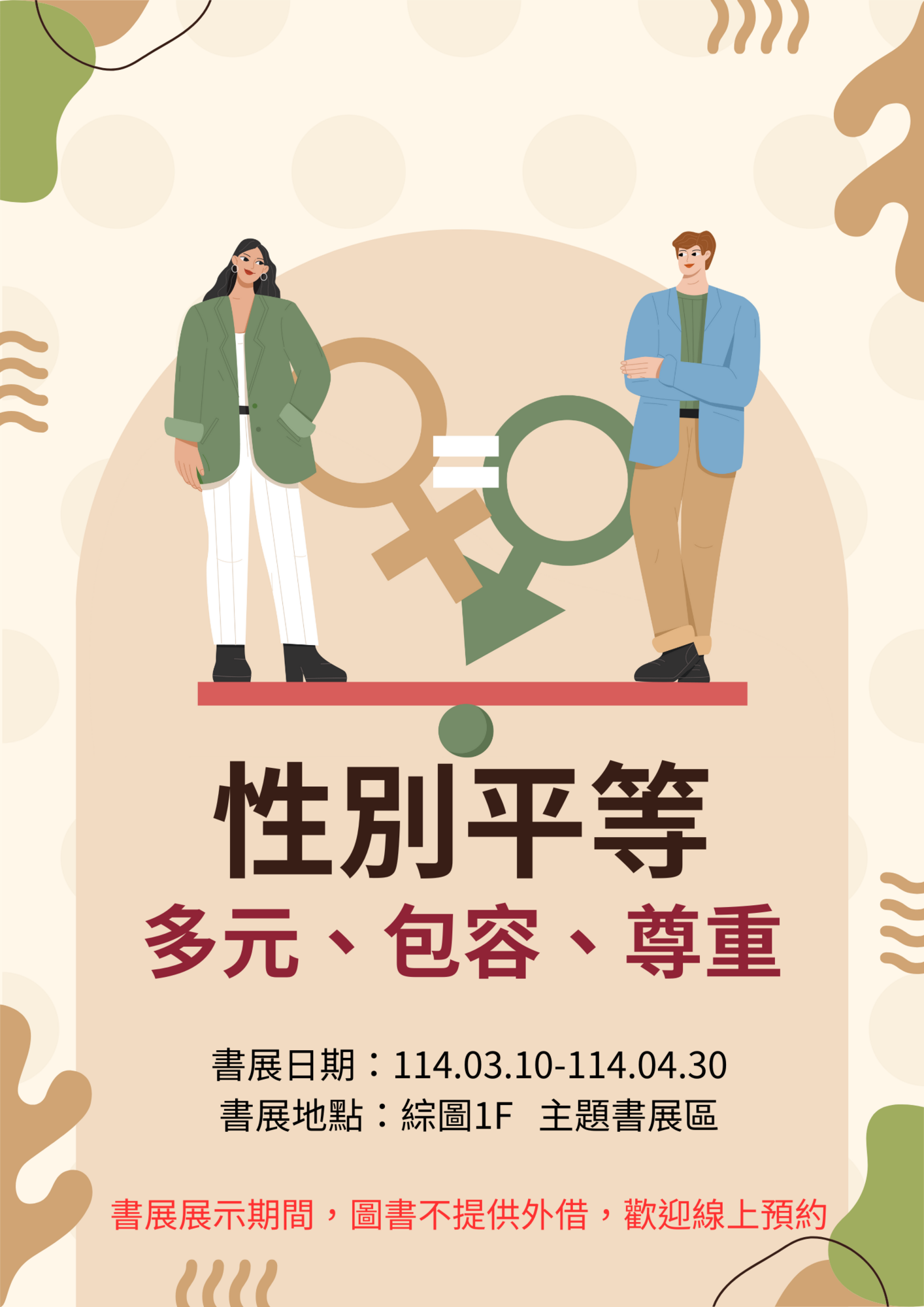 性平