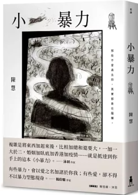 小暴力