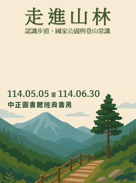 走進山林