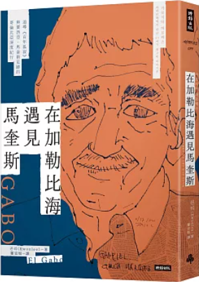在加勒比海遇見馬奎斯:追尋《百年孤寂》與賈西亞.馬奎斯足跡的哥倫比亞深度紀行
