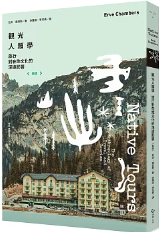 觀光人類學：旅行對在地文化的深遠影響圖片