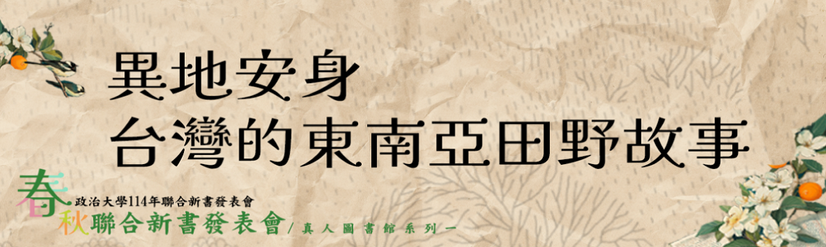 Link to 異地安身