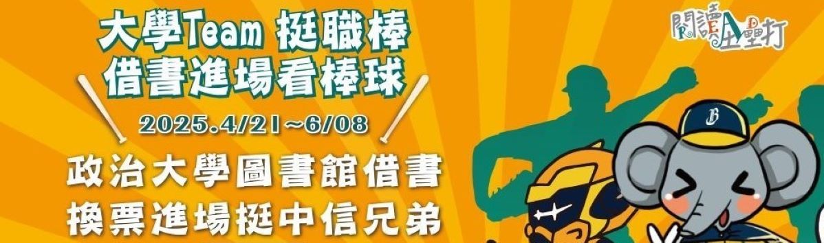 Link to 中信閱讀全壘打