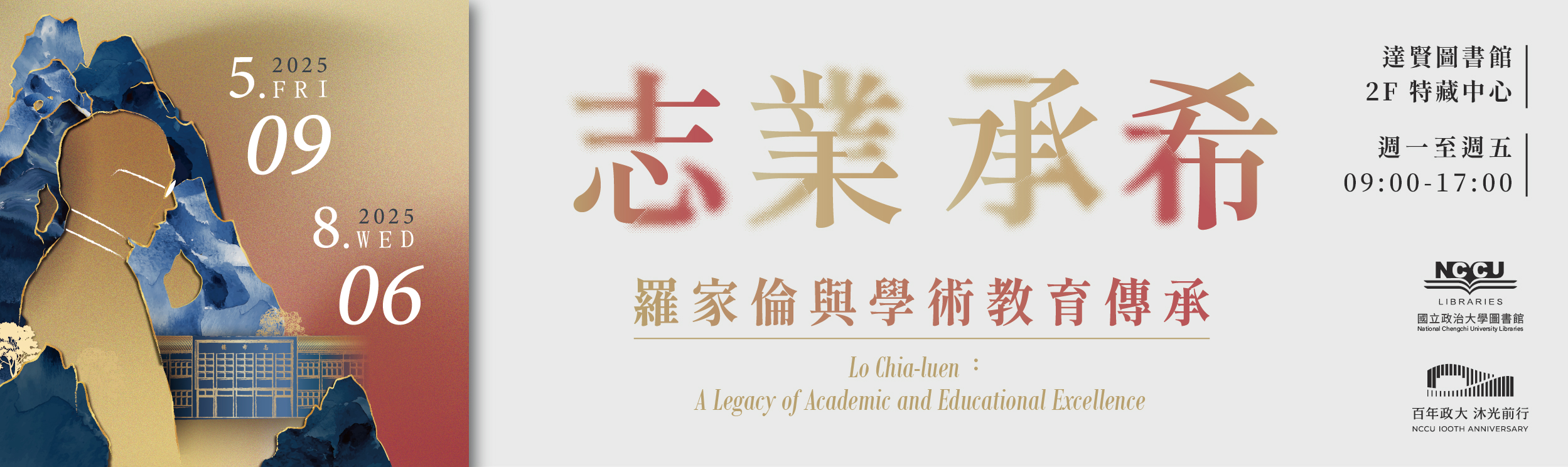 Link to 特藏中心羅家倫特展