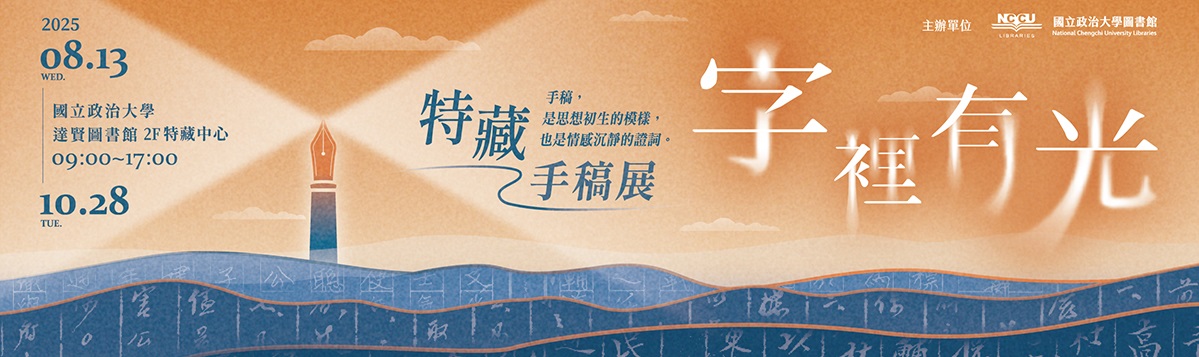 Link to 特藏組新常設展